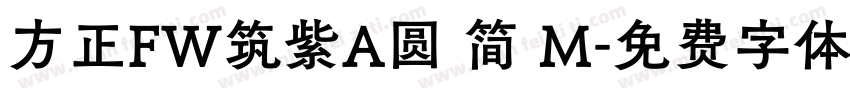 方正FW筑紫A圆 简 M字体转换